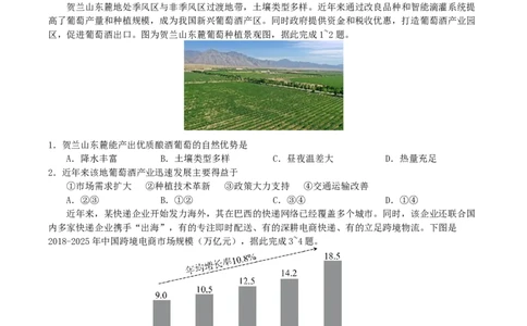 辽宁省沈文新高考研究联盟2026届高三上学期8月月度质量监测暨第零次诊断测试地理试卷（含答案）_2025年8月