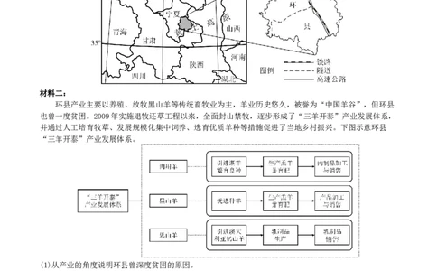 辽宁省沈文新高考研究联盟2026届高三上学期8月月度质量监测暨第零次诊断测试地理试卷（含答案）_2025年8月
