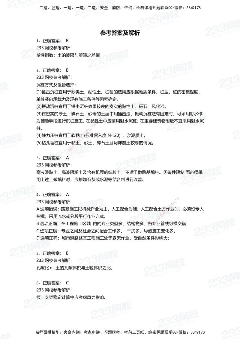 233-市政-三星考题50道（含答案）_2026年一级建造师_2026年一建市政_2025年一建市政SVIP_01-精华文档✿电子教材✿历年真题_78-市政《三星考题+四星考题》233