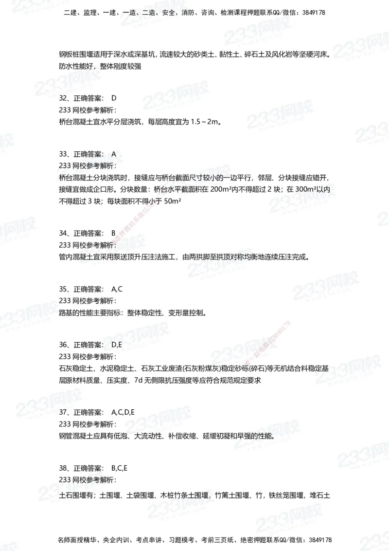233-市政-三星考题50道（含答案）_2026年一级建造师_2026年一建市政_2025年一建市政SVIP_01-精华文档✿电子教材✿历年真题_78-市政《三星考题+四星考题》233