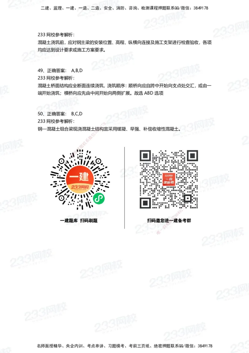 233-市政-三星考题50道（含答案）_2026年一级建造师_2026年一建市政_2025年一建市政SVIP_01-精华文档✿电子教材✿历年真题_78-市政《三星考题+四星考题》233