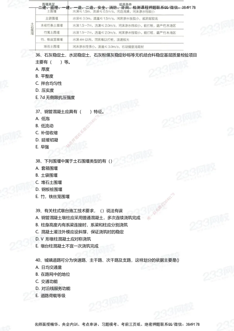 233-市政-三星考题50道（含答案）_2026年一级建造师_2026年一建市政_2025年一建市政SVIP_01-精华文档✿电子教材✿历年真题_78-市政《三星考题+四星考题》233