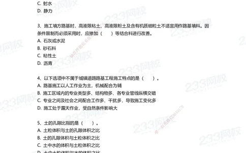 233-市政-三星考题50道（含答案）_2026年一级建造师_2026年一建市政_2025年一建市政SVIP_01-精华文档✿电子教材✿历年真题_78-市政《三星考题+四星考题》233
