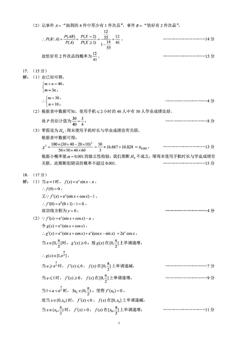 高三年级摸底检测数学参考答案及评分标准_2025年9月_250906四川省成都市蓉城名校联盟2025-2026学年高三上学期开学联考（全科）