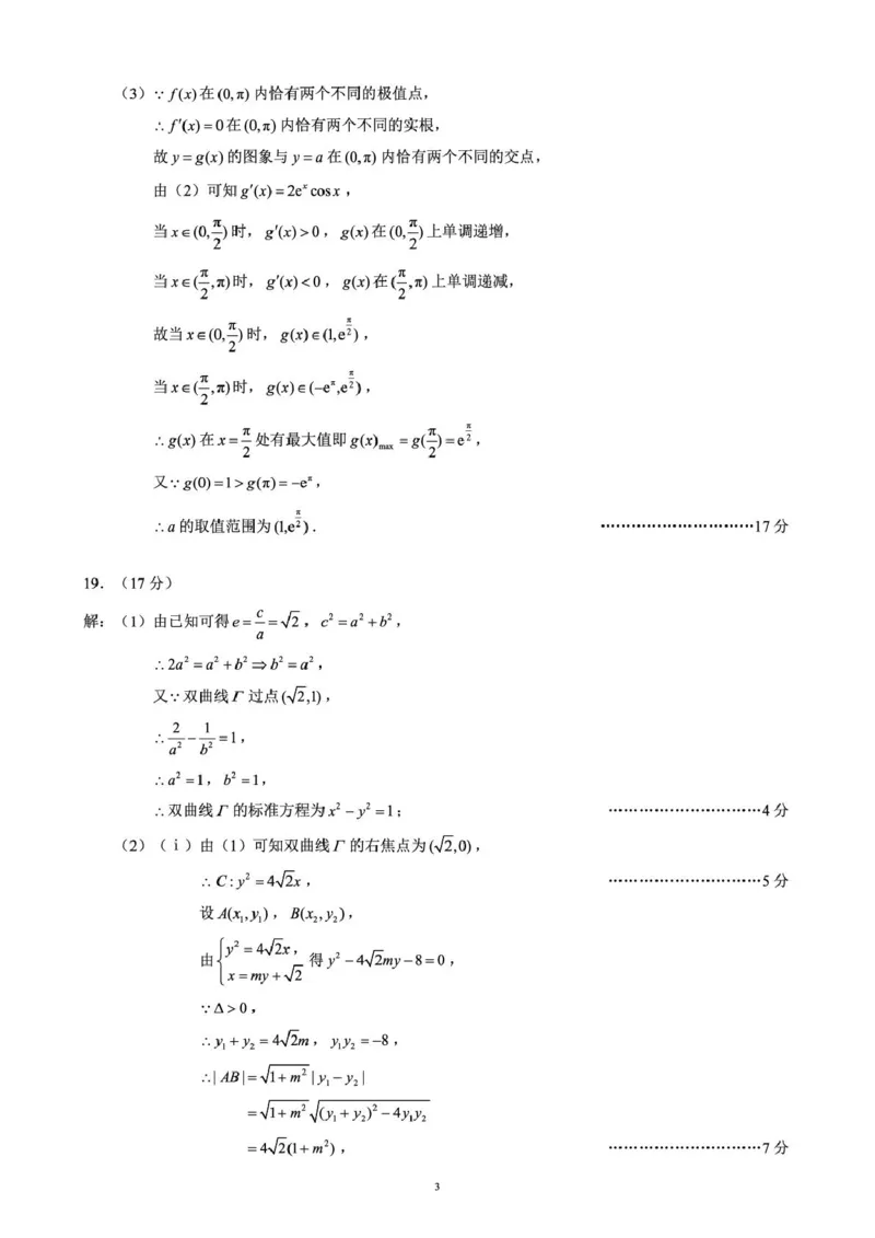 高三年级摸底检测数学参考答案及评分标准_2025年9月_250906四川省成都市蓉城名校联盟2025-2026学年高三上学期开学联考（全科）