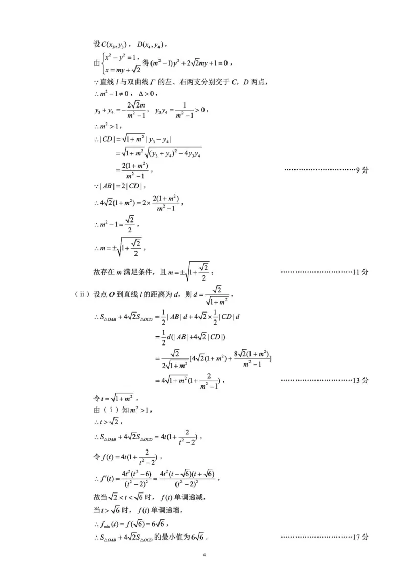 高三年级摸底检测数学参考答案及评分标准_2025年9月_250906四川省成都市蓉城名校联盟2025-2026学年高三上学期开学联考（全科）