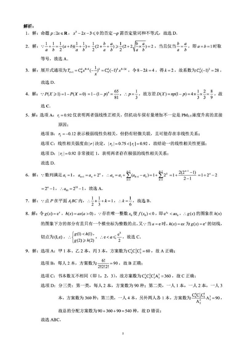 高三年级摸底检测数学参考答案及评分标准_2025年9月_250906四川省成都市蓉城名校联盟2025-2026学年高三上学期开学联考（全科）