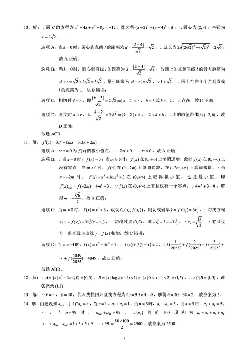 高三年级摸底检测数学参考答案及评分标准_2025年9月_250906四川省成都市蓉城名校联盟2025-2026学年高三上学期开学联考（全科）