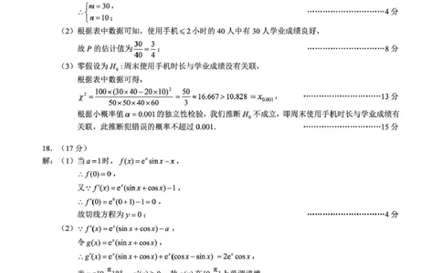 高三年级摸底检测数学参考答案及评分标准_2025年9月_250906四川省成都市蓉城名校联盟2025-2026学年高三上学期开学联考（全科）