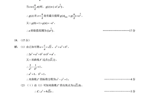高三年级摸底检测数学参考答案及评分标准_2025年9月_250906四川省成都市蓉城名校联盟2025-2026学年高三上学期开学联考（全科）