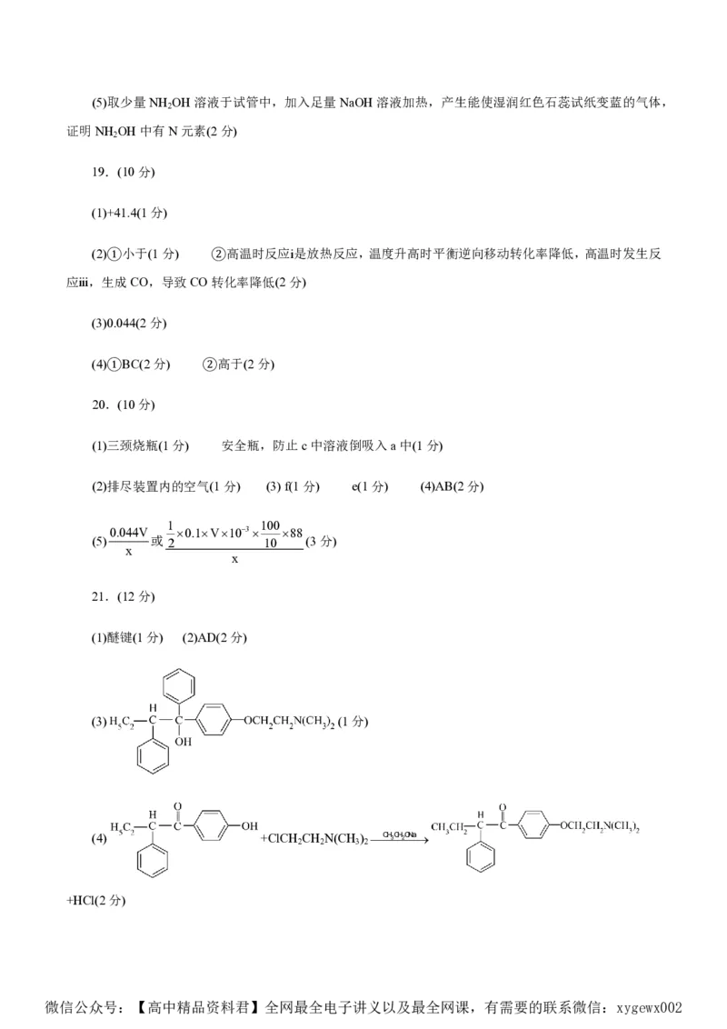 备战2024年高考化学模拟卷（浙江专用）07（参考答案）_2024高考押题卷_92024赢在高考全系列_（通用版）2024《赢在高考&middot;黄金预测卷》（九科全）各八套