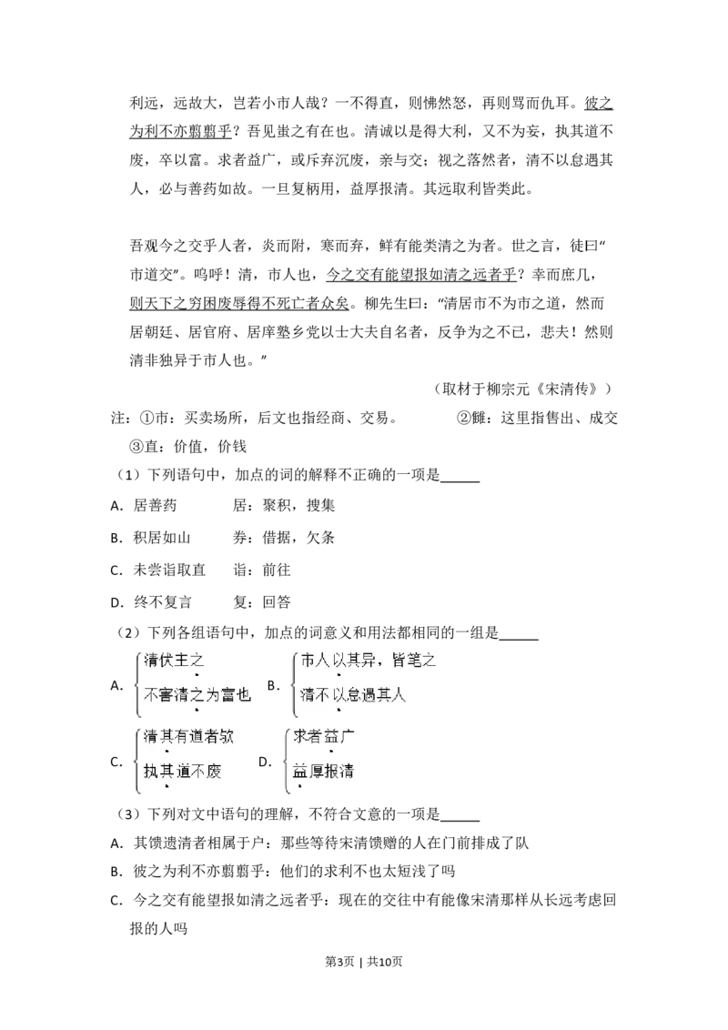 2010年高考语文试卷（北京）（空白卷）_语文历年高考真题_新&middot;PDF版2008-2025&middot;高考语文真题_语文（按省份分类）2008-2025_2008-2025&middot;（北京）语文高考真题