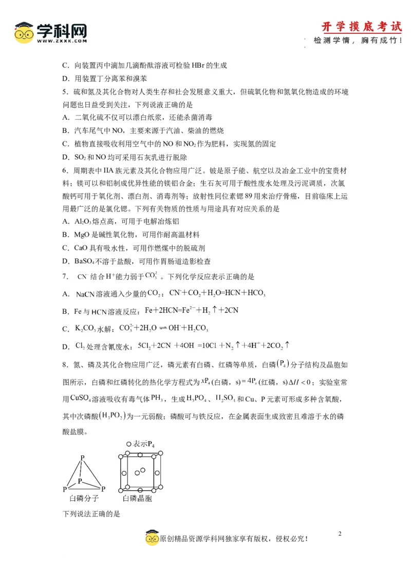 化学-2024届新高三开学摸底考试卷（江苏专用）(考试版)_2024届新高三开学摸底考试卷_化学-2024届新高三开学摸底考试卷_化学-2024届新高三开学摸底考试卷（江苏专用）