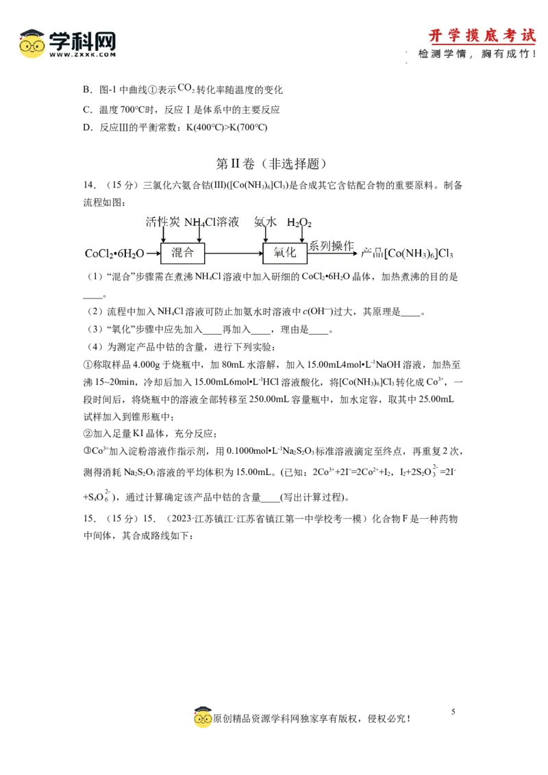 化学-2024届新高三开学摸底考试卷（江苏专用）(考试版)_2024届新高三开学摸底考试卷_化学-2024届新高三开学摸底考试卷_化学-2024届新高三开学摸底考试卷（江苏专用）