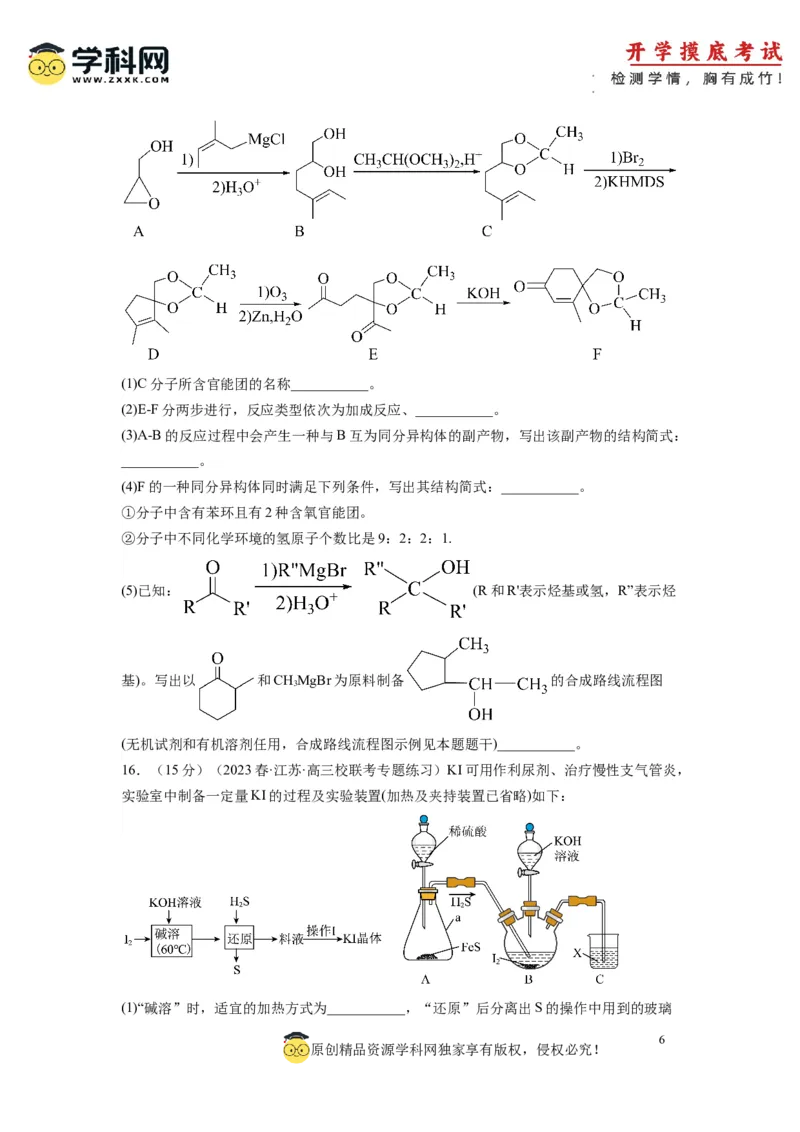 化学-2024届新高三开学摸底考试卷（江苏专用）(考试版)_2024届新高三开学摸底考试卷_化学-2024届新高三开学摸底考试卷_化学-2024届新高三开学摸底考试卷（江苏专用）