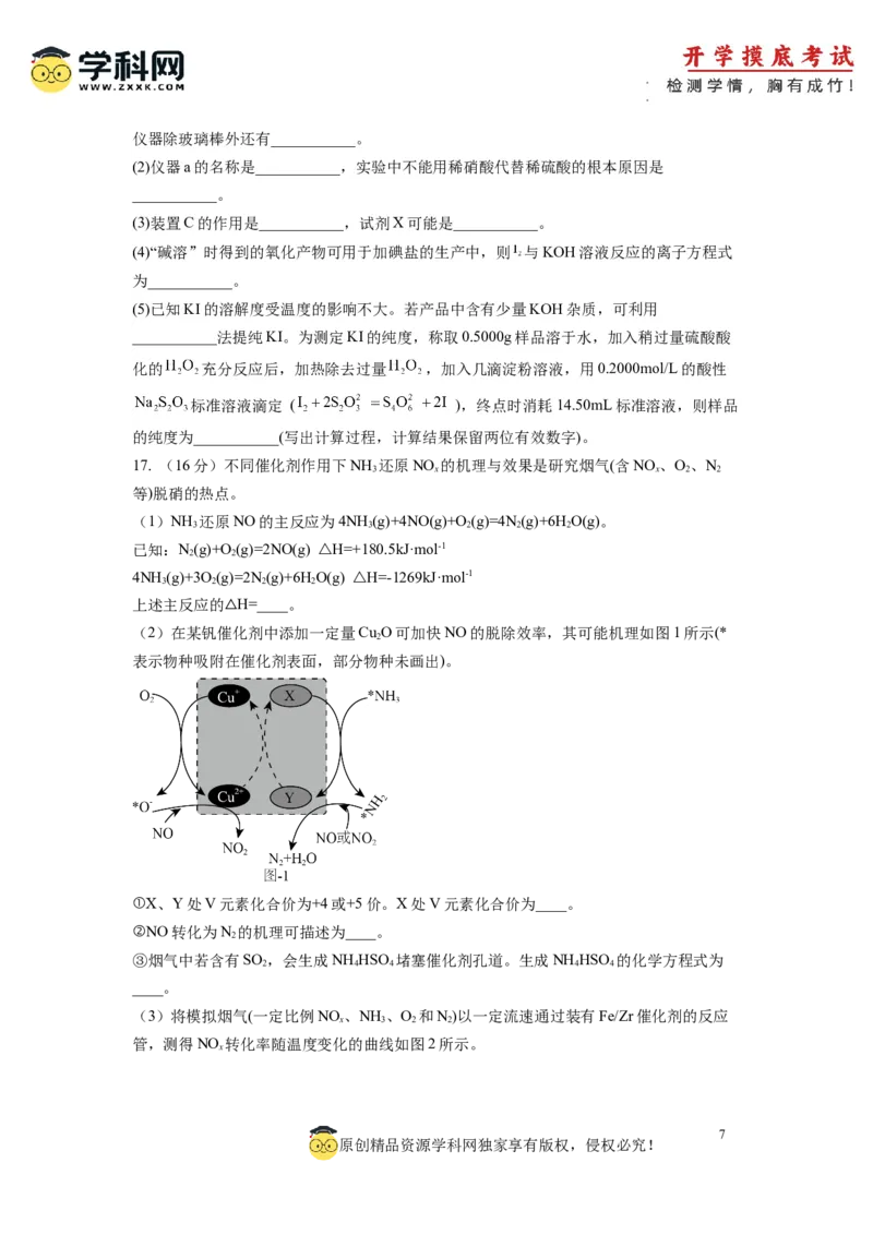 化学-2024届新高三开学摸底考试卷（江苏专用）(考试版)_2024届新高三开学摸底考试卷_化学-2024届新高三开学摸底考试卷_化学-2024届新高三开学摸底考试卷（江苏专用）