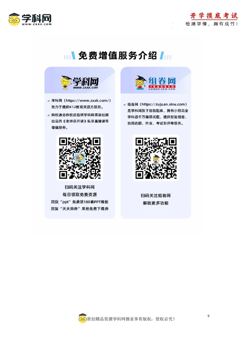 化学-2024届新高三开学摸底考试卷（江苏专用）(考试版)_2024届新高三开学摸底考试卷_化学-2024届新高三开学摸底考试卷_化学-2024届新高三开学摸底考试卷（江苏专用）