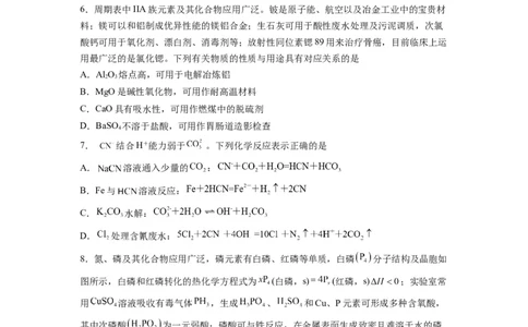 化学-2024届新高三开学摸底考试卷（江苏专用）(考试版)_2024届新高三开学摸底考试卷_化学-2024届新高三开学摸底考试卷_化学-2024届新高三开学摸底考试卷（江苏专用）