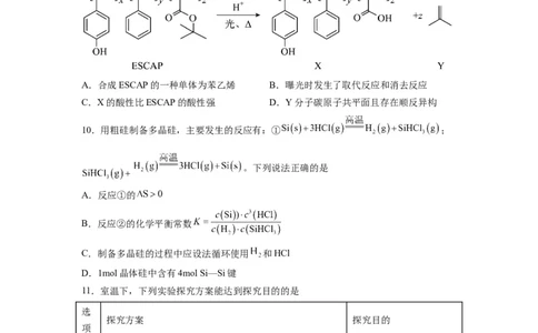 化学-2024届新高三开学摸底考试卷（江苏专用）(考试版)_2024届新高三开学摸底考试卷_化学-2024届新高三开学摸底考试卷_化学-2024届新高三开学摸底考试卷（江苏专用）
