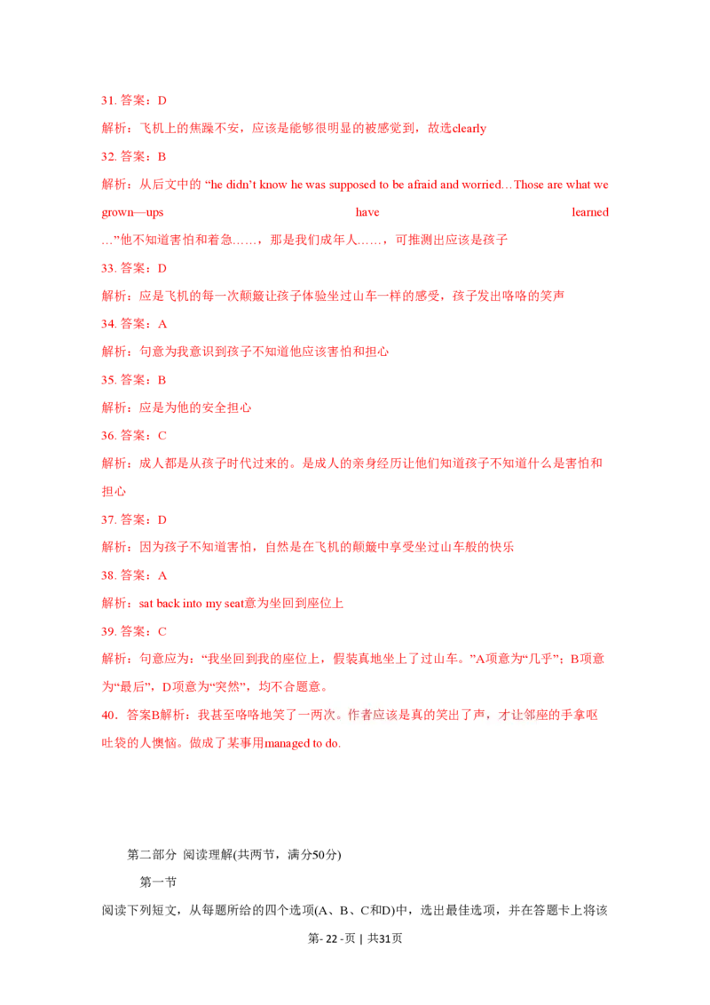 2010年高考英语试卷（四川）（解析卷）_英语历年高考真题_新&middot;PDF版2008-2025&middot;高考英语真题_英语（按试卷类型分类）2008-2025_自主命题卷&middot;英语（2008-2025）_四川自主命题&middot;英语（2008-2016）