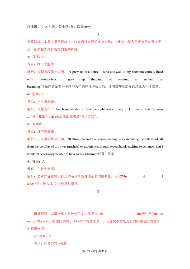 2010年高考英语试卷（四川）（解析卷）_英语历年高考真题_新&middot;PDF版2008-2025&middot;高考英语真题_英语（按试卷类型分类）2008-2025_自主命题卷&middot;英语（2008-2025）_四川自主命题&middot;英语（2008-2016）