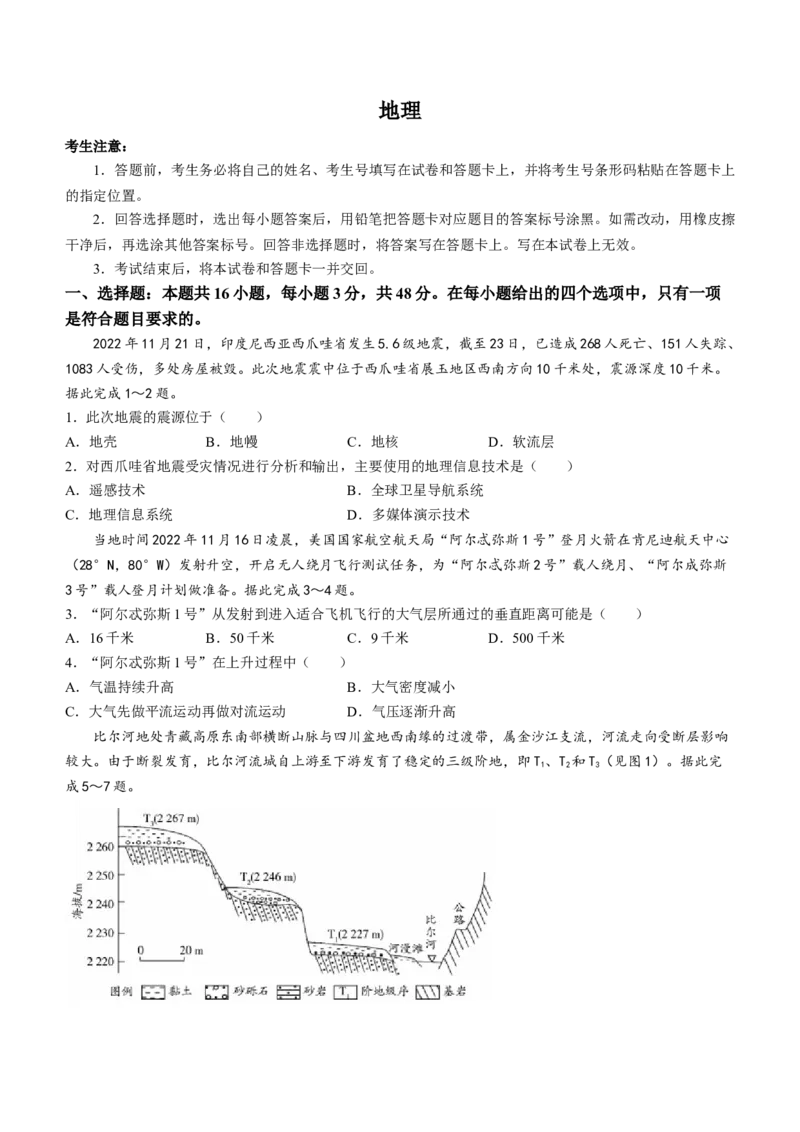 安徽省巢湖市第一中学2024届高三上学期10月月考试题地理(1)_2023年10月_01每日更新_14号_2024届安徽省巢湖市第一中学高三上学期10月月考试题