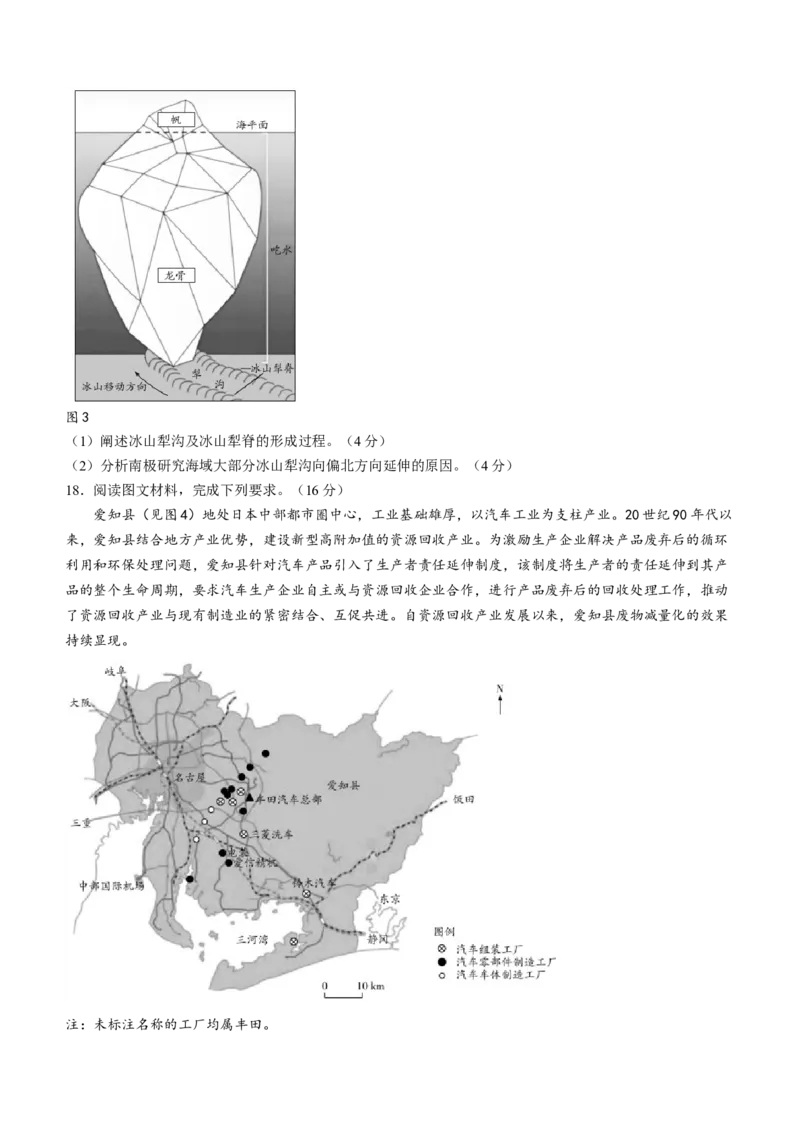 安徽省巢湖市第一中学2024届高三上学期10月月考试题地理(1)_2023年10月_01每日更新_14号_2024届安徽省巢湖市第一中学高三上学期10月月考试题