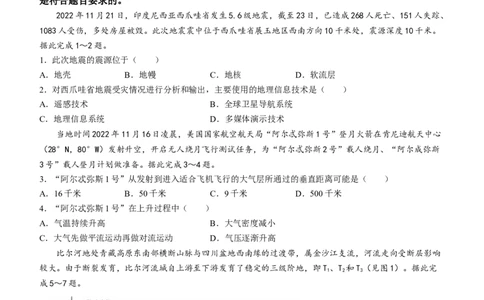 安徽省巢湖市第一中学2024届高三上学期10月月考试题地理(1)_2023年10月_01每日更新_14号_2024届安徽省巢湖市第一中学高三上学期10月月考试题