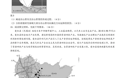 安徽省巢湖市第一中学2024届高三上学期10月月考试题地理(1)_2023年10月_01每日更新_14号_2024届安徽省巢湖市第一中学高三上学期10月月考试题