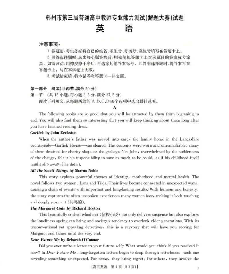 鄂州市2026届高三上学期第三届普通高中教师专业能力测试（解题大赛）+英语_2025年10月_251020鄂州市2026届高三上学期第三届普通高中教师专业能力测试（解题大赛）（全科）