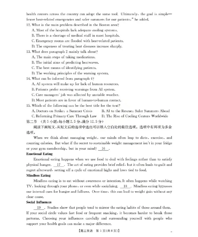 鄂州市2026届高三上学期第三届普通高中教师专业能力测试（解题大赛）+英语_2025年10月_251020鄂州市2026届高三上学期第三届普通高中教师专业能力测试（解题大赛）（全科）