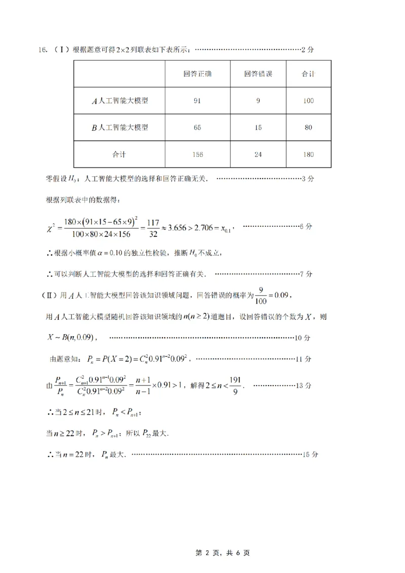 重庆市高2025届学业质量调研抽测（第三次）数学答案_2025年5月_250518重庆市高2025届学业质量调研抽测（第三次）（九龙坡三诊）（全科）