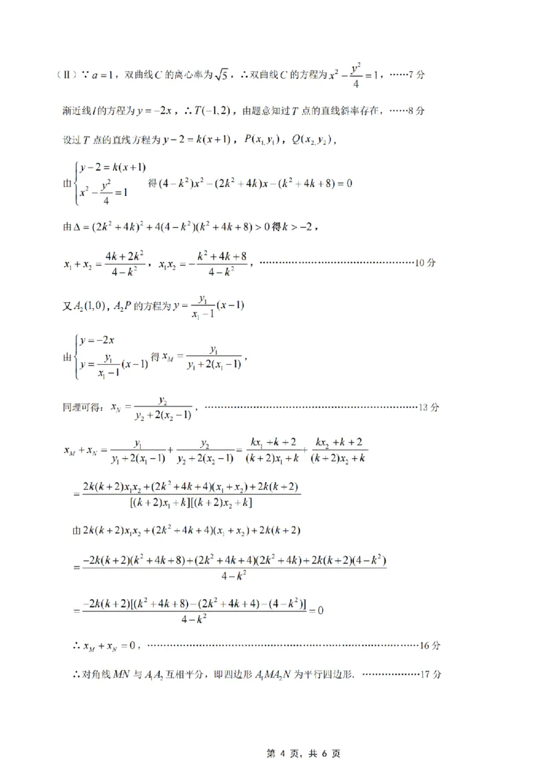 重庆市高2025届学业质量调研抽测（第三次）数学答案_2025年5月_250518重庆市高2025届学业质量调研抽测（第三次）（九龙坡三诊）（全科）
