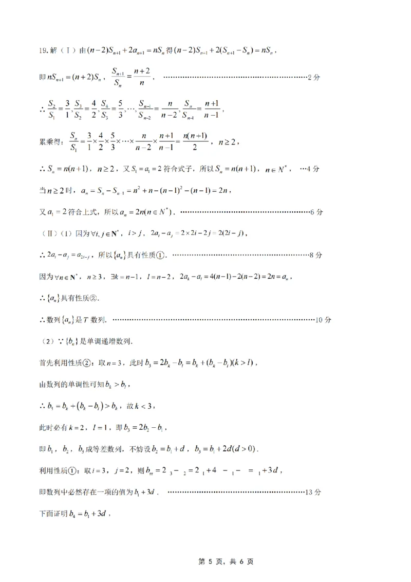 重庆市高2025届学业质量调研抽测（第三次）数学答案_2025年5月_250518重庆市高2025届学业质量调研抽测（第三次）（九龙坡三诊）（全科）