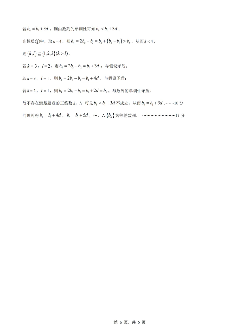 重庆市高2025届学业质量调研抽测（第三次）数学答案_2025年5月_250518重庆市高2025届学业质量调研抽测（第三次）（九龙坡三诊）（全科）