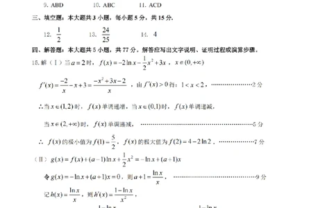 重庆市高2025届学业质量调研抽测（第三次）数学答案_2025年5月_250518重庆市高2025届学业质量调研抽测（第三次）（九龙坡三诊）（全科）