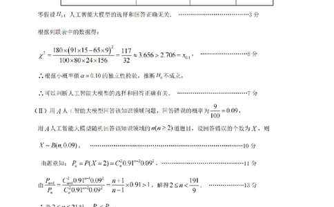 重庆市高2025届学业质量调研抽测（第三次）数学答案_2025年5月_250518重庆市高2025届学业质量调研抽测（第三次）（九龙坡三诊）（全科）