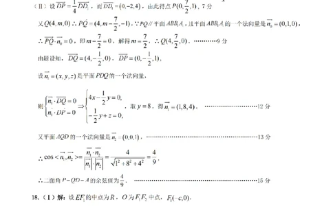 重庆市高2025届学业质量调研抽测（第三次）数学答案_2025年5月_250518重庆市高2025届学业质量调研抽测（第三次）（九龙坡三诊）（全科）