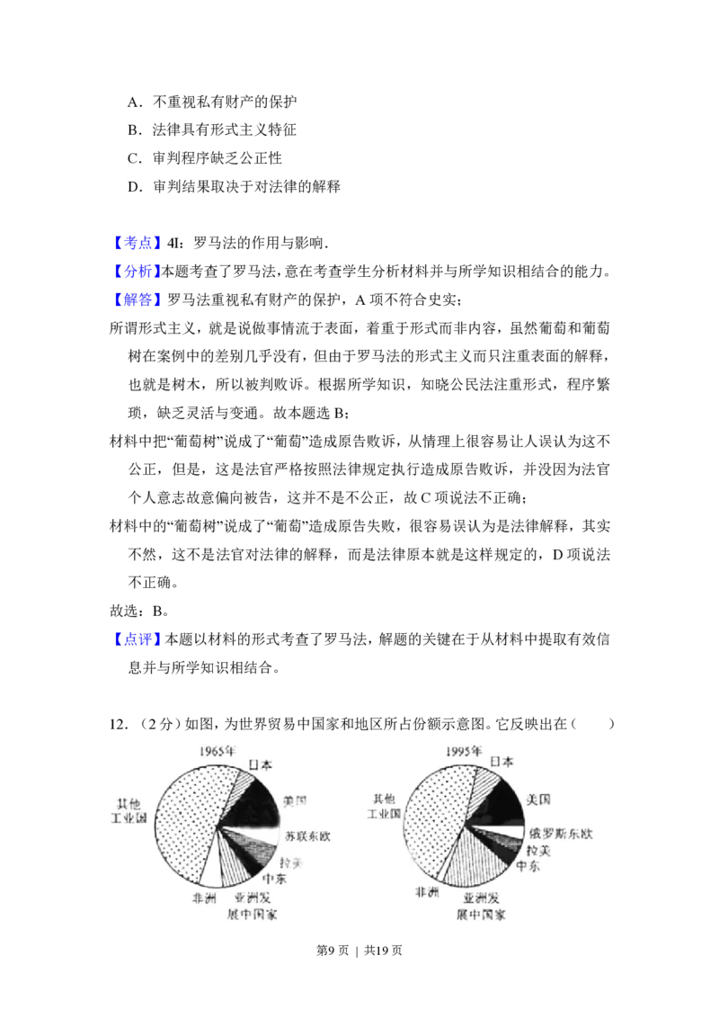 2012年高考历史试卷（新课标）（解析卷）_历史历年高考真题_新&middot;PDF版2008-2025&middot;高考历史真题_历史（按省份分类）2008-2025_2008-2025&middot;（河南）历史高考真题