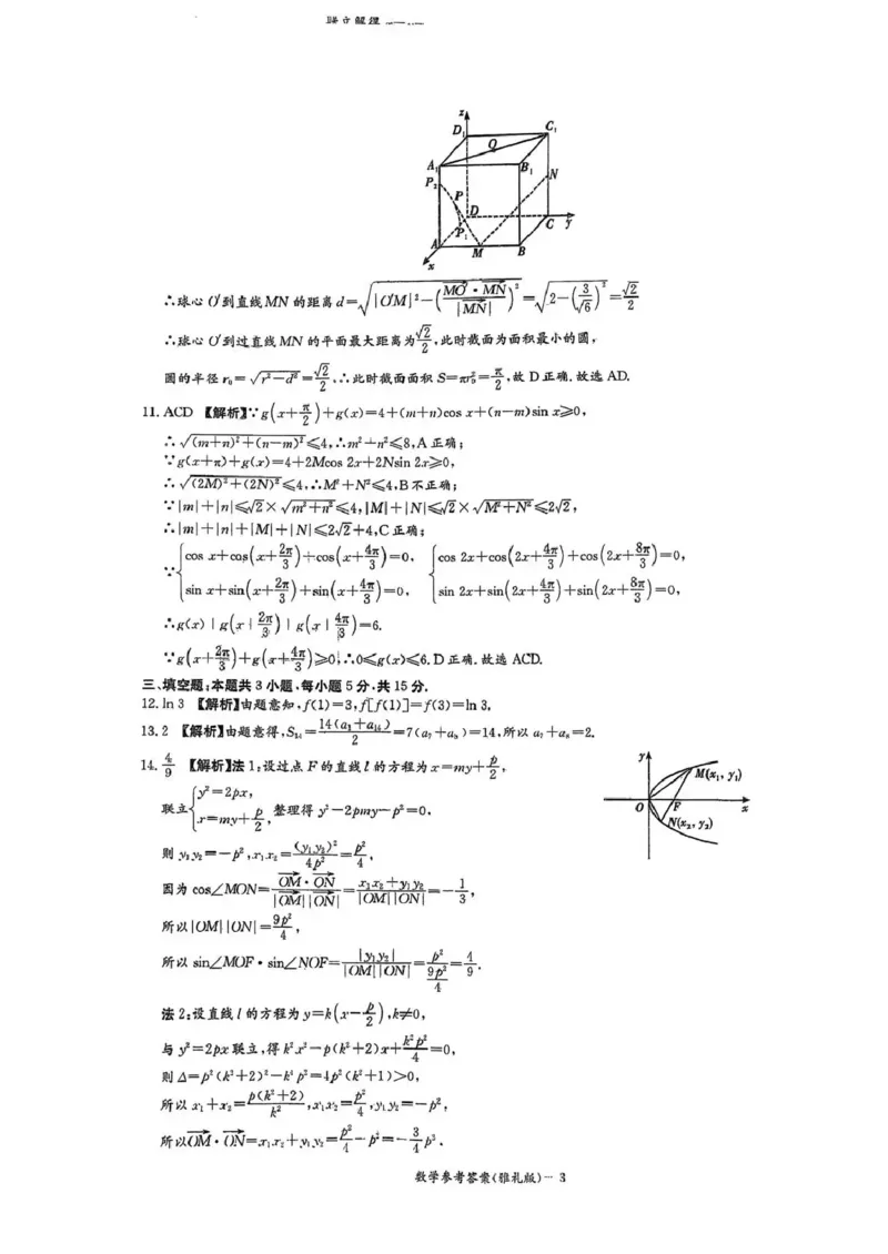 雅礼中学2026届高三月考试卷（五）数学答案(1)_2026年1月_260115炎德&middot;英才大联考雅礼中学2026届高三月考试卷（五）（全科）