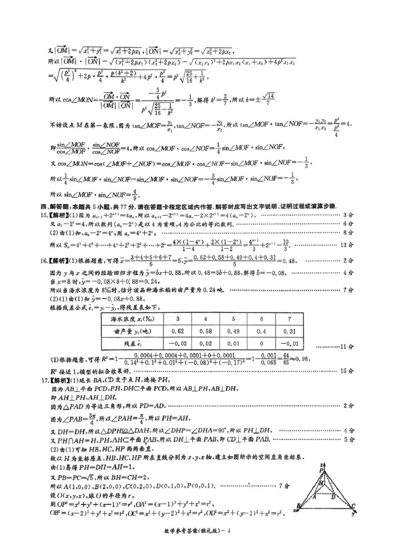 雅礼中学2026届高三月考试卷（五）数学答案(1)_2026年1月_260115炎德&middot;英才大联考雅礼中学2026届高三月考试卷（五）（全科）