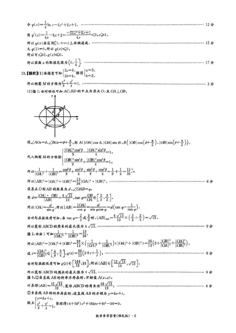 雅礼中学2026届高三月考试卷（五）数学答案(1)_2026年1月_260115炎德&middot;英才大联考雅礼中学2026届高三月考试卷（五）（全科）