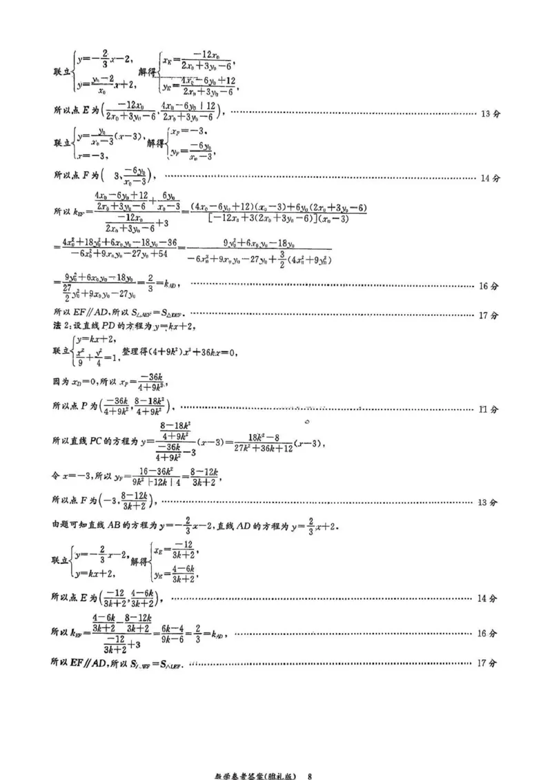 雅礼中学2026届高三月考试卷（五）数学答案(1)_2026年1月_260115炎德&middot;英才大联考雅礼中学2026届高三月考试卷（五）（全科）