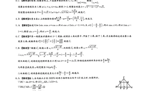 雅礼中学2026届高三月考试卷（五）数学答案(1)_2026年1月_260115炎德&middot;英才大联考雅礼中学2026届高三月考试卷（五）（全科）