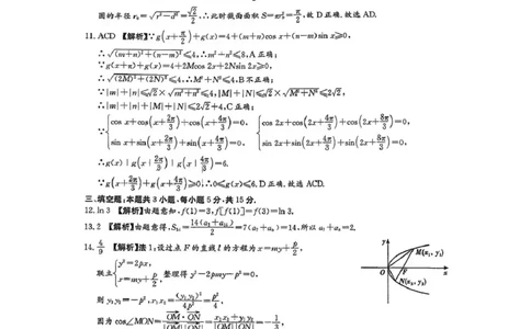 雅礼中学2026届高三月考试卷（五）数学答案(1)_2026年1月_260115炎德&middot;英才大联考雅礼中学2026届高三月考试卷（五）（全科）