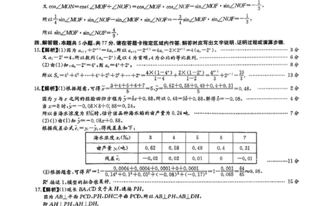 雅礼中学2026届高三月考试卷（五）数学答案(1)_2026年1月_260115炎德&middot;英才大联考雅礼中学2026届高三月考试卷（五）（全科）