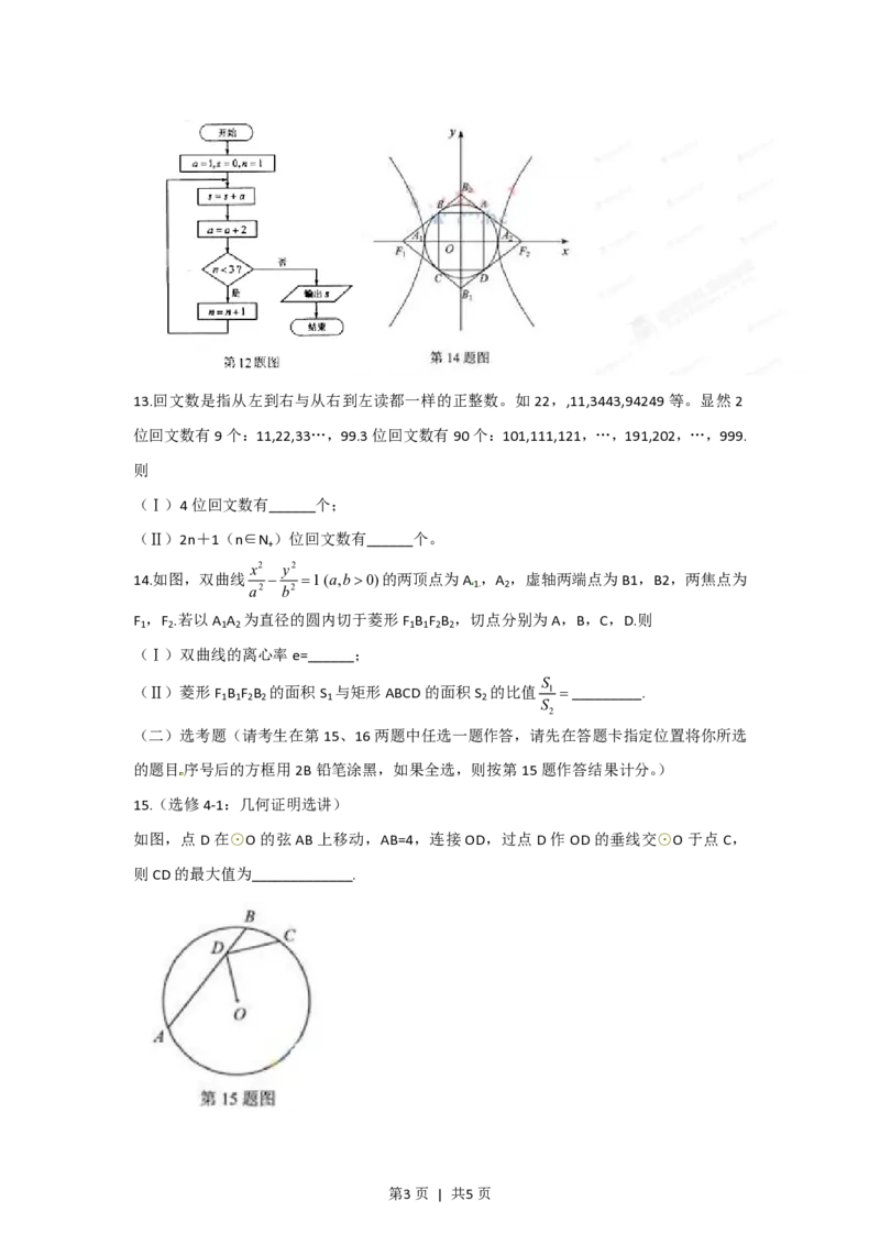 2012年高考数学试卷（理）（湖北）（空白卷）_数学历年高考真题_新&middot;PDF版2008-2025&middot;高考数学真题_数学（按试卷类型分类）2008-2025_自主命题卷&middot;数学（2008-2025）