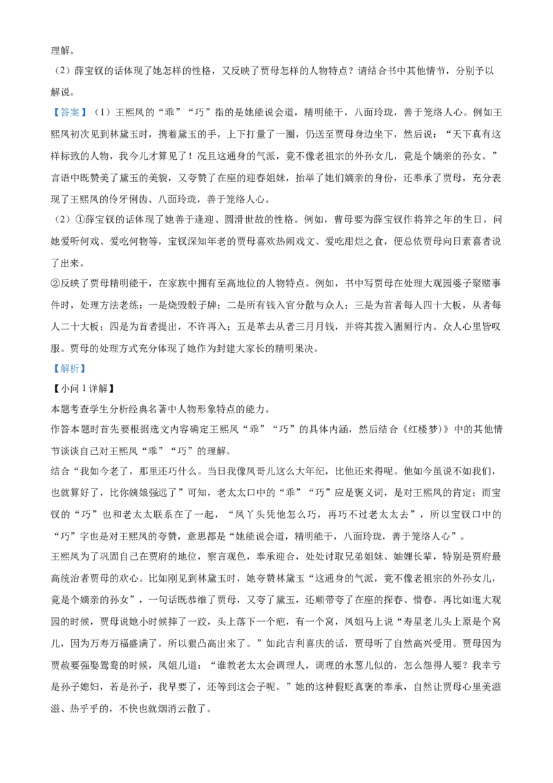 2024年北京卷语文（解析版）_高考真题全网收集_语文_2024年新高考北京卷语文高考真题解析（参考版）
