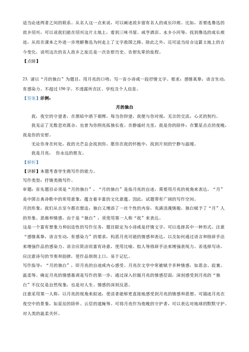 2024年北京卷语文（解析版）_高考真题全网收集_语文_2024年新高考北京卷语文高考真题解析（参考版）