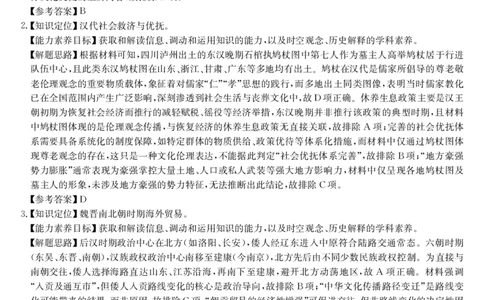 安徽省县域合作共享联盟2025-2026学年高三上学期1月期末质量检测-历史（A卷)DA(1)_2026年1月_260118安徽省县域合作共享联盟2025-2026学年高三上学期1月期末质量检测（26-X-353C）（全科）